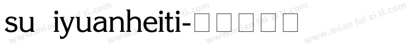 su iyuanheiti字体转换